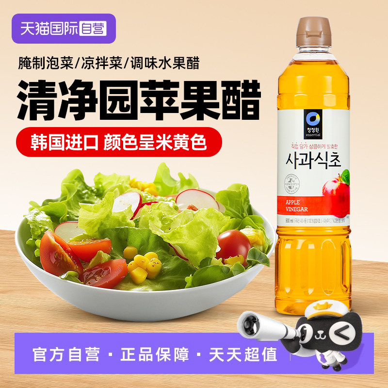 【自营】韩国进口清净园苹果醋500ml水果沙拉韩式冷面泡菜调味醋