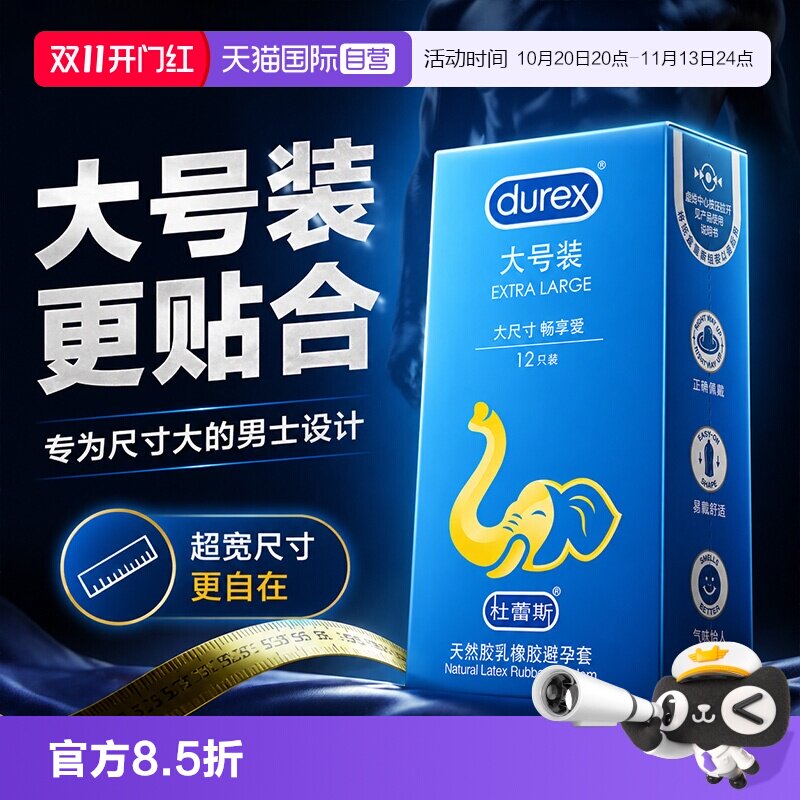 【自营】杜蕾斯大号装56mm超薄避孕套避育套安全套正品官方男用tt