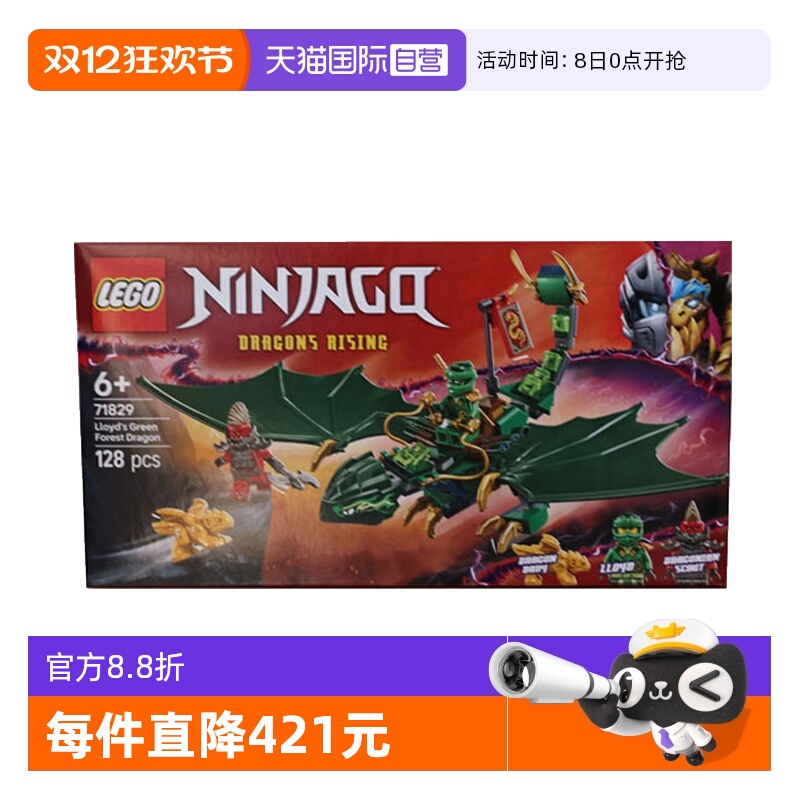 【自营】LEGO乐高71829劳埃德的绿色森林飞龙幻影忍者拼搭积木