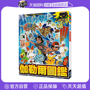 【自营】台版漫画 宝可梦 伽勒尔图鉴(全) 川岛润二 青文出版