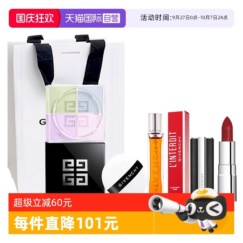 【自营】Givenchy/纪梵希四宫格散粉迷红香水禁忌口红套装送礼物