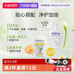 【自营】Intima茵缇玛pro乳酸经期敏肌温和女性私处洗护液200ml