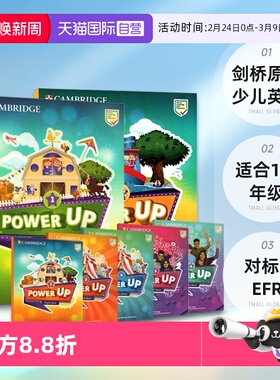 【自营】剑桥原版少儿英语Power Up 1 2 3 4 5 6级学生套装 powerup剑桥中小学英语教材 进口现货YLE考试英文备考书籍cambridge