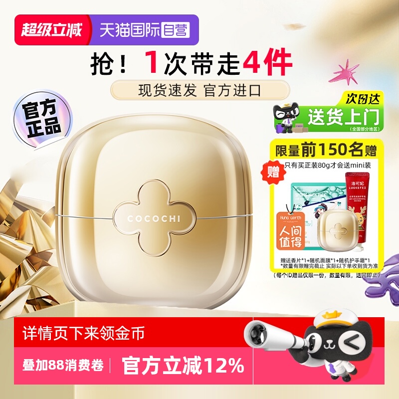 cocochi蔻蔻琪AG抗糖小金罐面膜