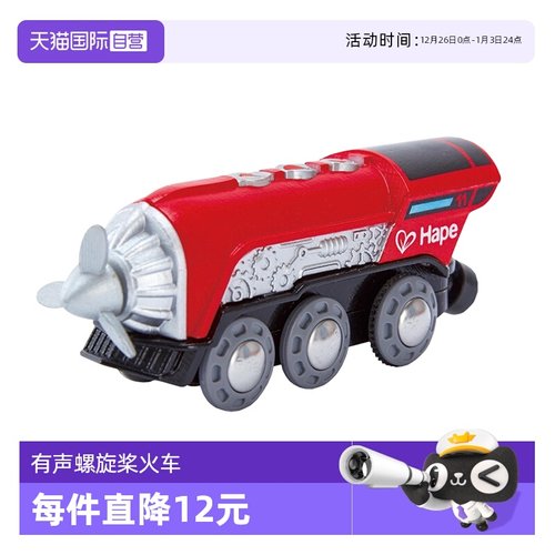自营火车Hape玩具儿童