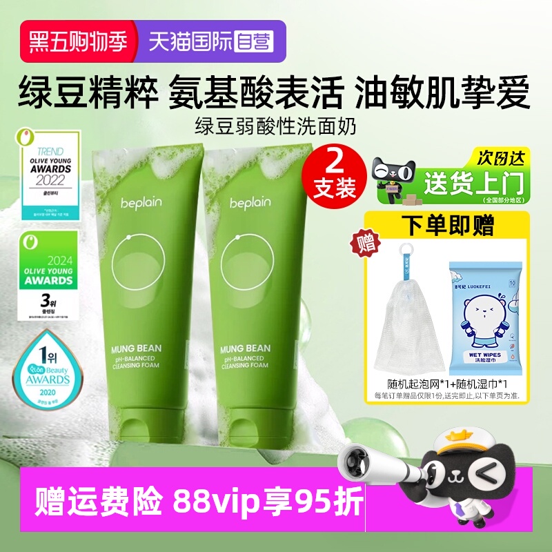 碧菲音绿豆提取温和洗面奶