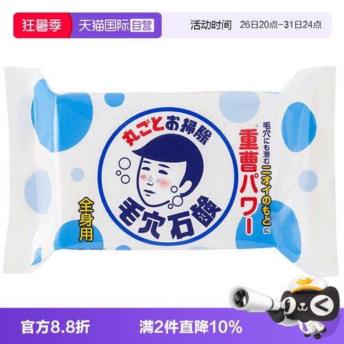 【品牌自营】毛孔抚子泡沫手工皂
