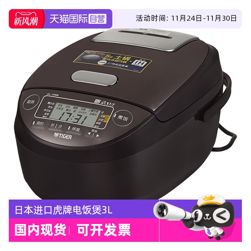 TIGER虎牌原装进口电饭煲3-4人份
