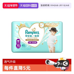 【自营】帮宝适Pampers一级帮透气成长裤L/XL/XXL宝宝 干爽拉拉裤
