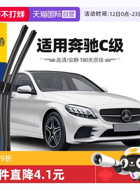 【自营】马瑞利奔驰C级雨刮器C180L原厂C200L原装C260L无骨雨刷条