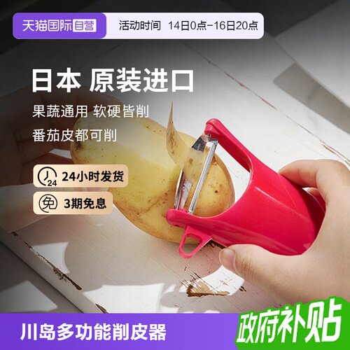suncraft日本进口多功能削皮刀