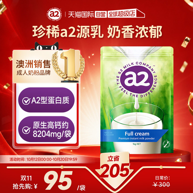 【自营】新西兰a2成人奶粉全脂高蛋白全家营养学生中老年1kg/袋