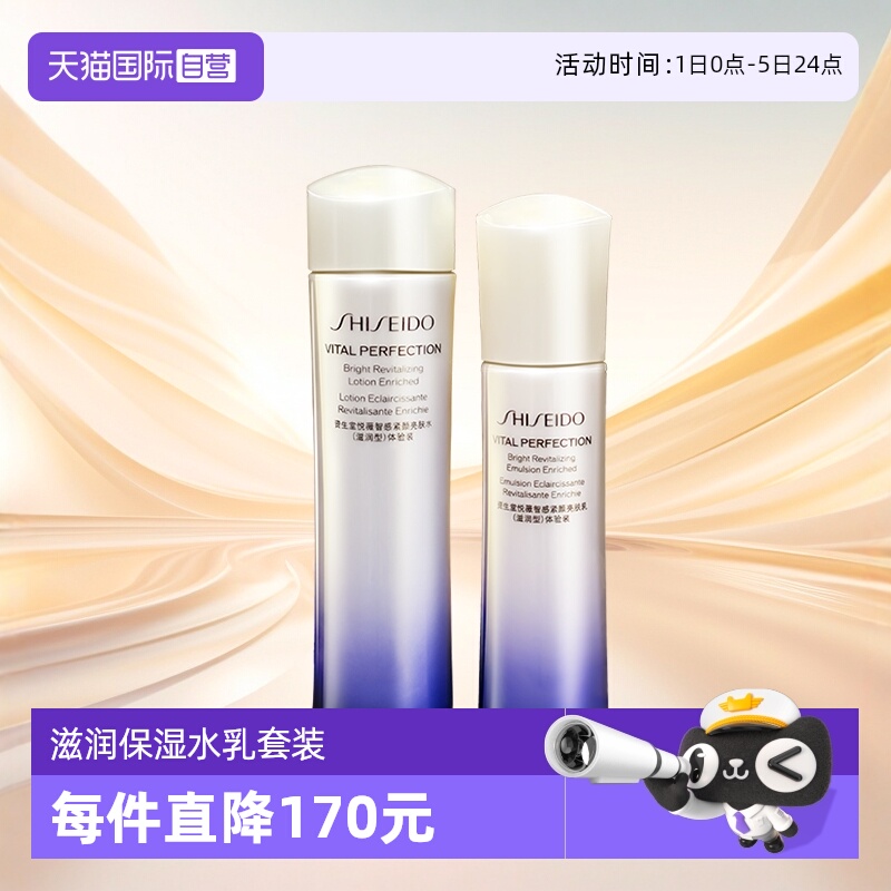 自营资生堂悦薇水乳滋润