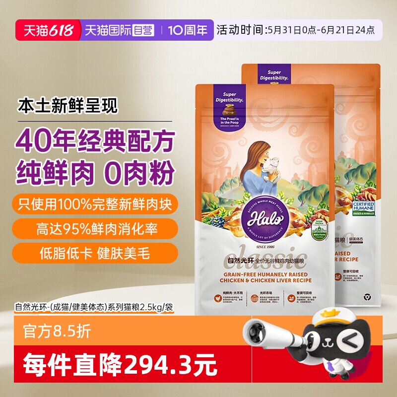【自营】Halo自然光环猫粮幼猫健美鸡减肥老年鲜肉营养全价成猫食