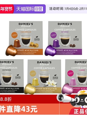 【自营】西班牙进口Daniel's Blend胶囊咖啡适配Nespresso 50颗