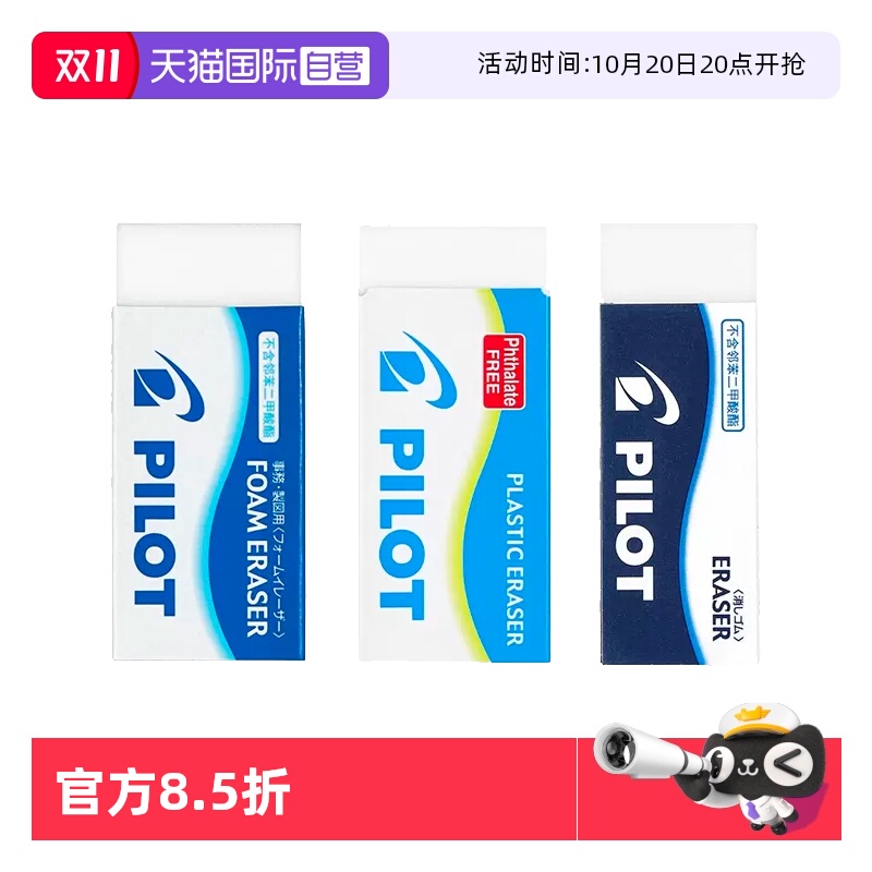 百乐泡沫橡皮擦小学生专用橡皮擦
