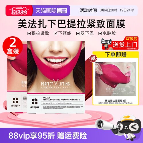 avajar/美法扎面膜2盒挂耳式