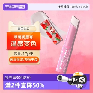 滋润女学生可打底唇膜淡化纹 自营 泰国进口小草莓变色唇膏保湿