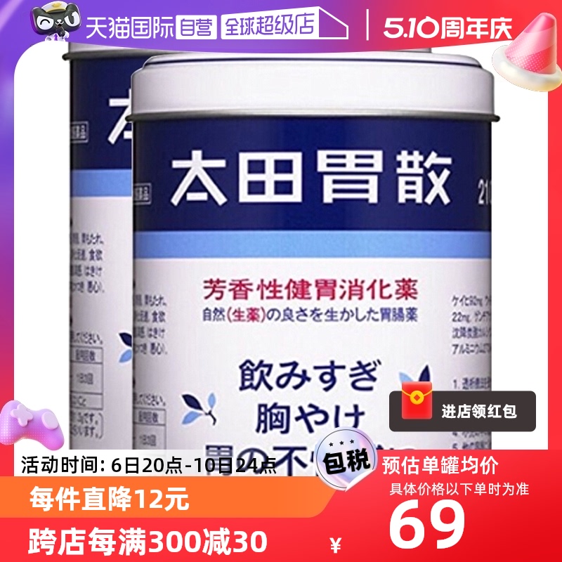 【自营】日本太田胃散210g肠胃药胃疼药胃痛药胃部消化*2进口