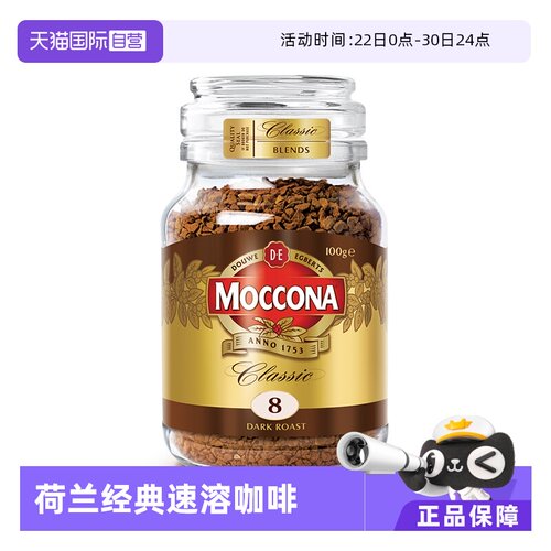 摩可纳速8号深度冻干咖啡粉100克