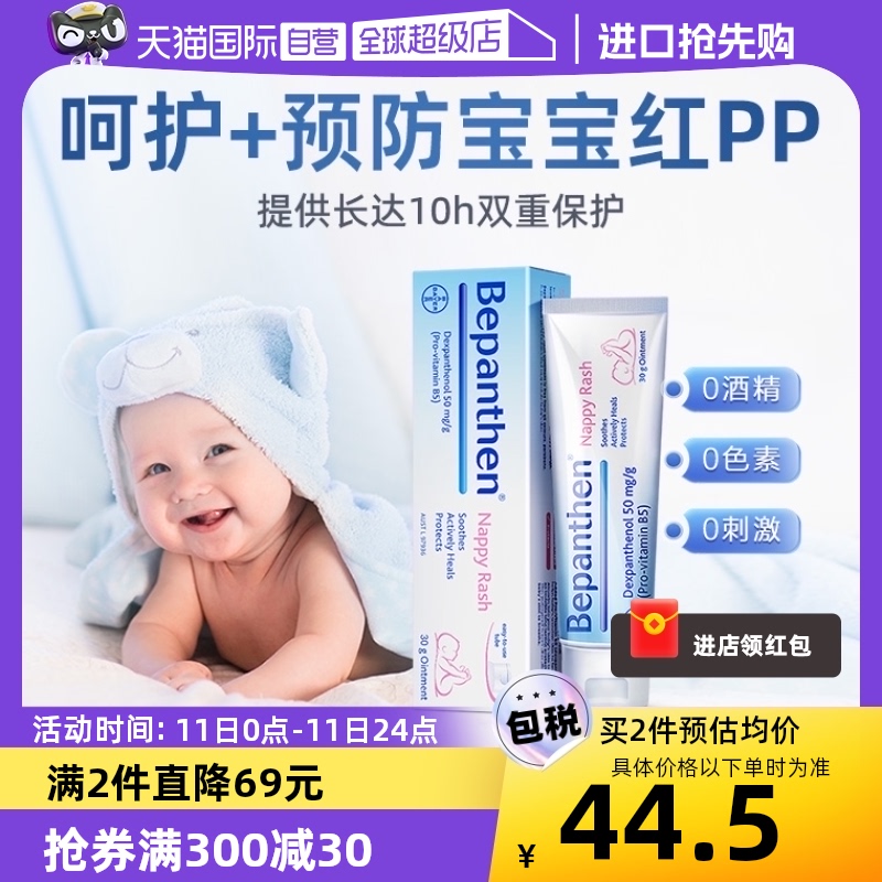 护臀膏Bepanthen30g新生呵护红pp