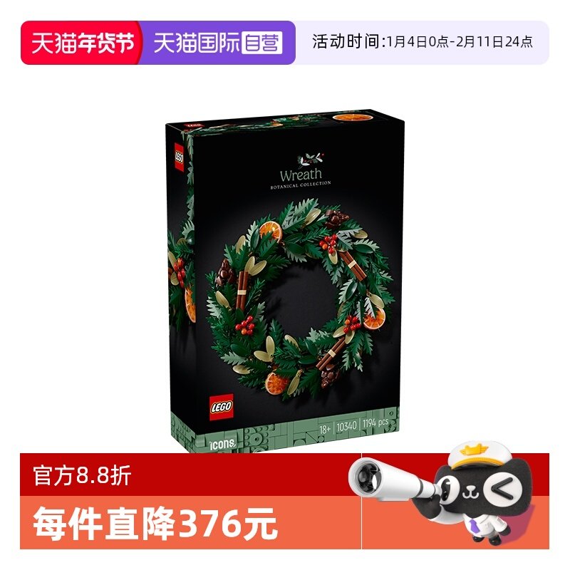 【自营】LEGO乐高10340圣诞花环拼搭积木收藏摆件男女孩礼物推荐