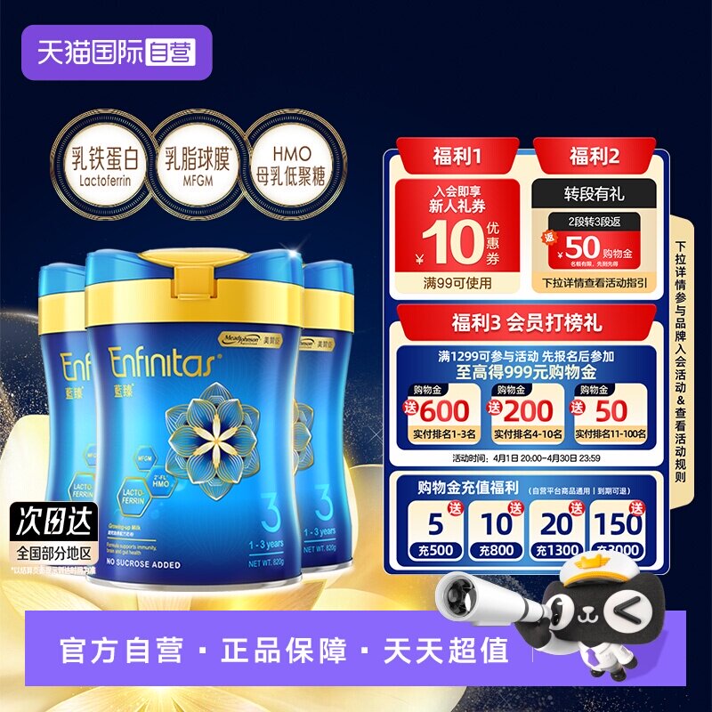 【自营】美赞臣港版升级版蓝臻婴幼儿奶粉3段820g*3罐荷兰0蔗糖
