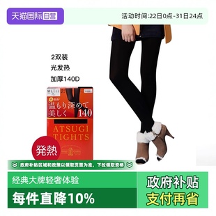 140D日系发热加厚连裤 厚木丝袜2双装 ATSUGI 袜秋冬新正品 自营