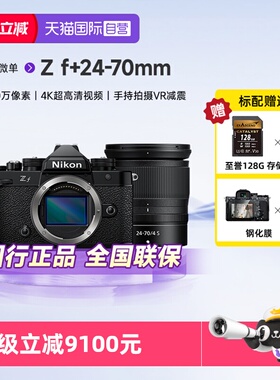 【自营】Nikon/尼康 Z f 24-70全画幅微单相机4K高清数码照相Vlog