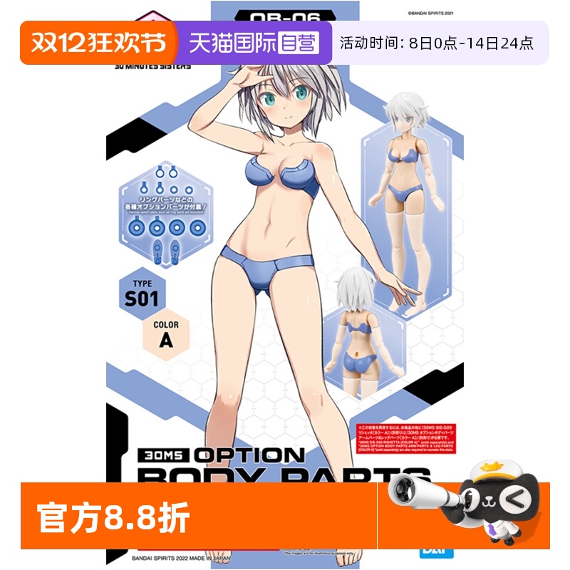 自营30MS拼装模型万代