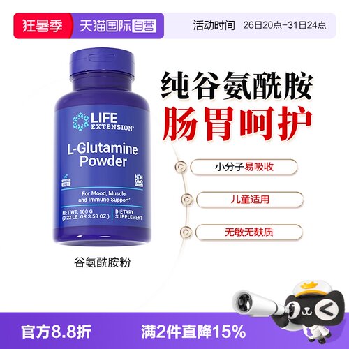 沿寿谷氨酰胺粉儿童胃肠养护成人