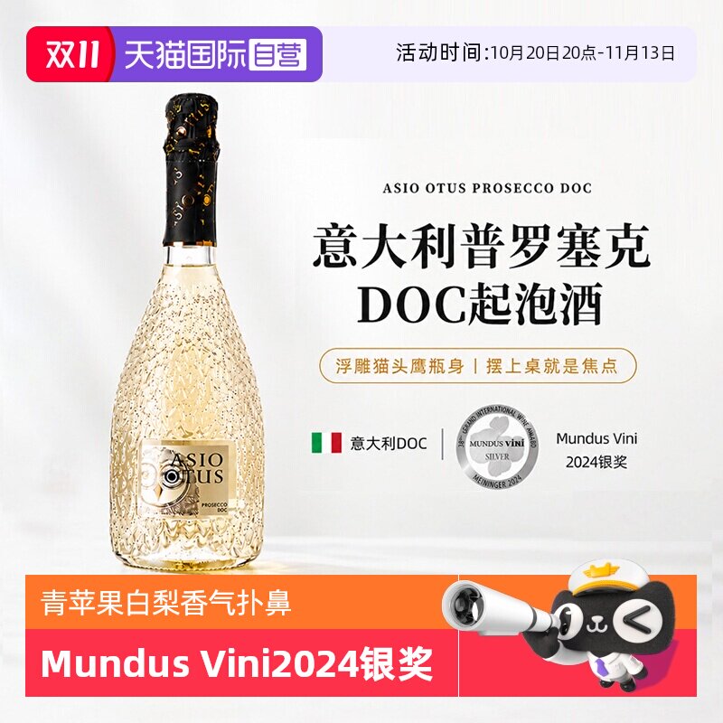 【自营】意大利猫头鹰普罗塞克DOC起泡酒prosecco白葡萄酒绝干型