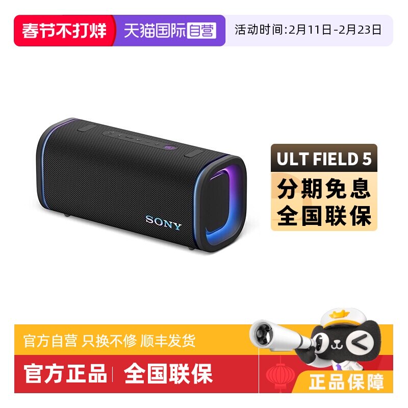 【自营】Sony/索尼蓝牙音箱ULT FIELD5户外防水重低音