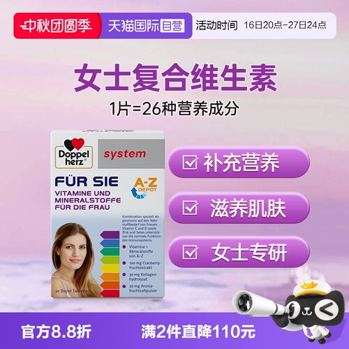 德国双心女士复合维生素26种元素
