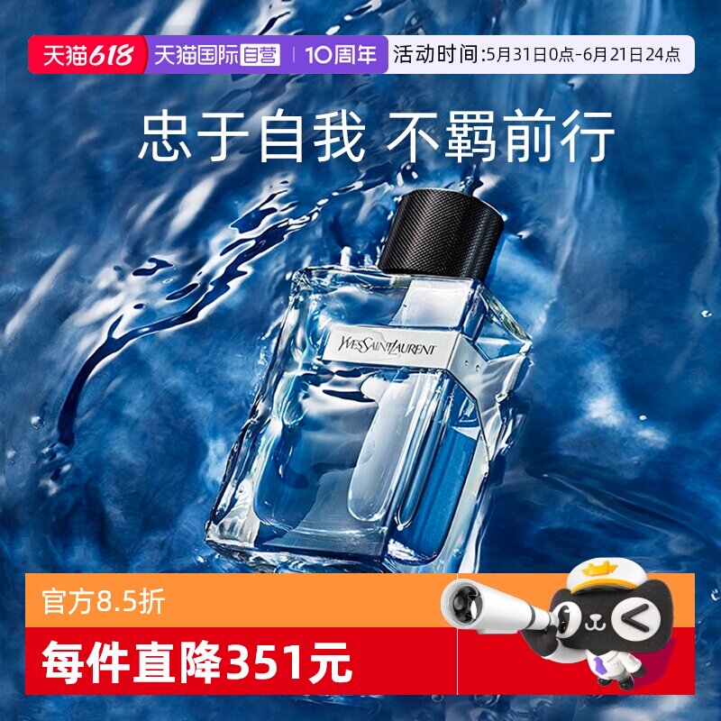 【自营】YSL/圣罗兰先锋男士淡香水60ml 海洋木质香调礼物送男友