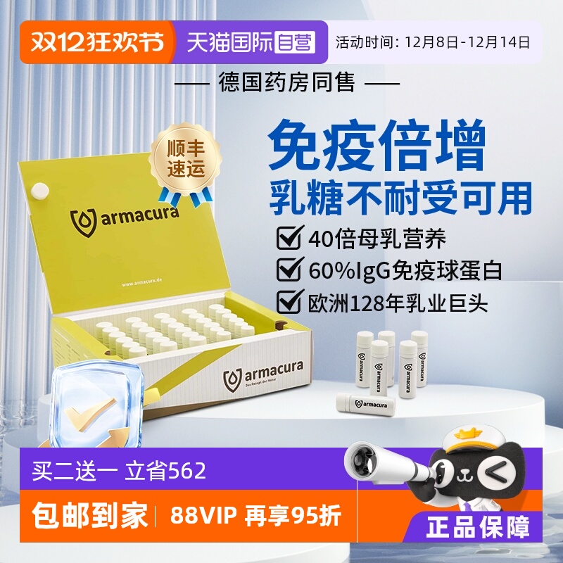 德国进口12h牛初乳原液免疫力up