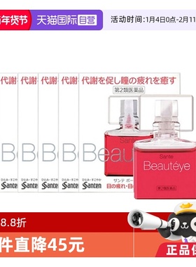 【自营】日本Santen参天Beautyeye玫瑰眼药水补水呵护眼睛12ml*5