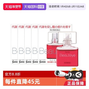 【自营】日本Santen参天Beautyeye玫瑰眼药水补水呵护眼睛12ml*5