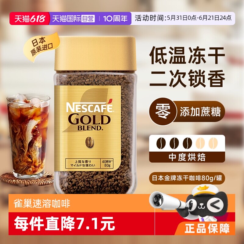 【自营】Nestle雀巢日本进口金牌冻干纯黑咖啡粉提神速溶咖啡80g