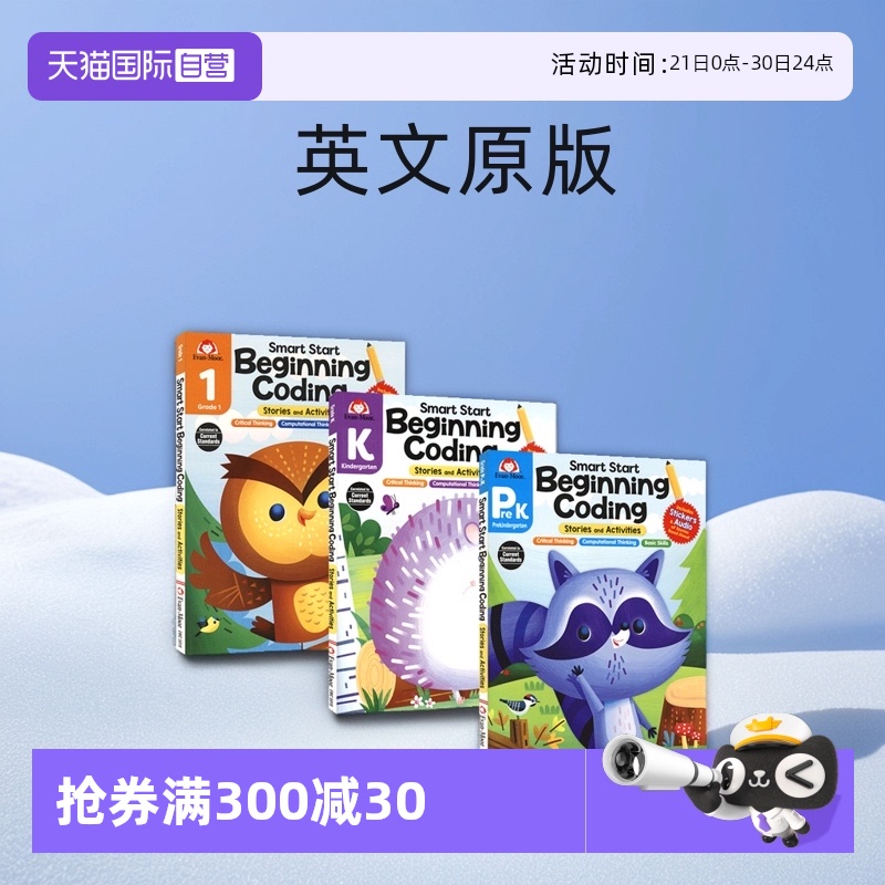 聪慧启蒙系列编程启蒙