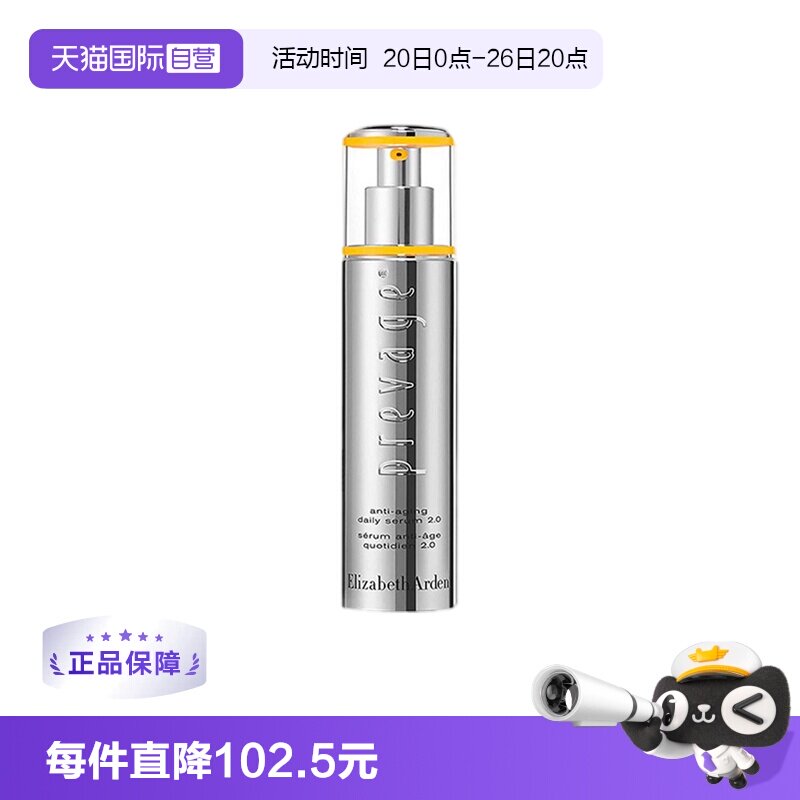 【自营】雅顿橘灿御肤精华液50ml保湿淡纹补水