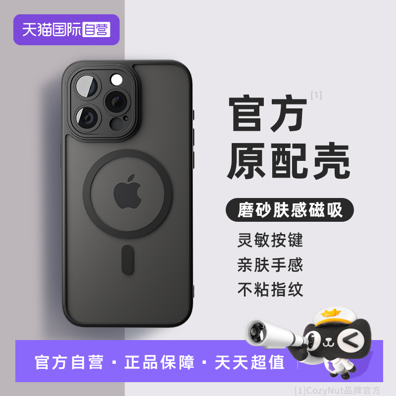【自营】磨砂黑肤感磁吸手机壳