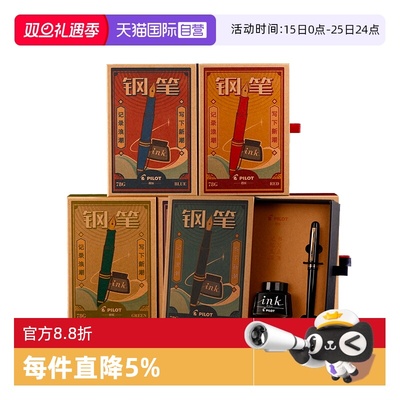 PILOT/百乐练字书写日本怀旧复古