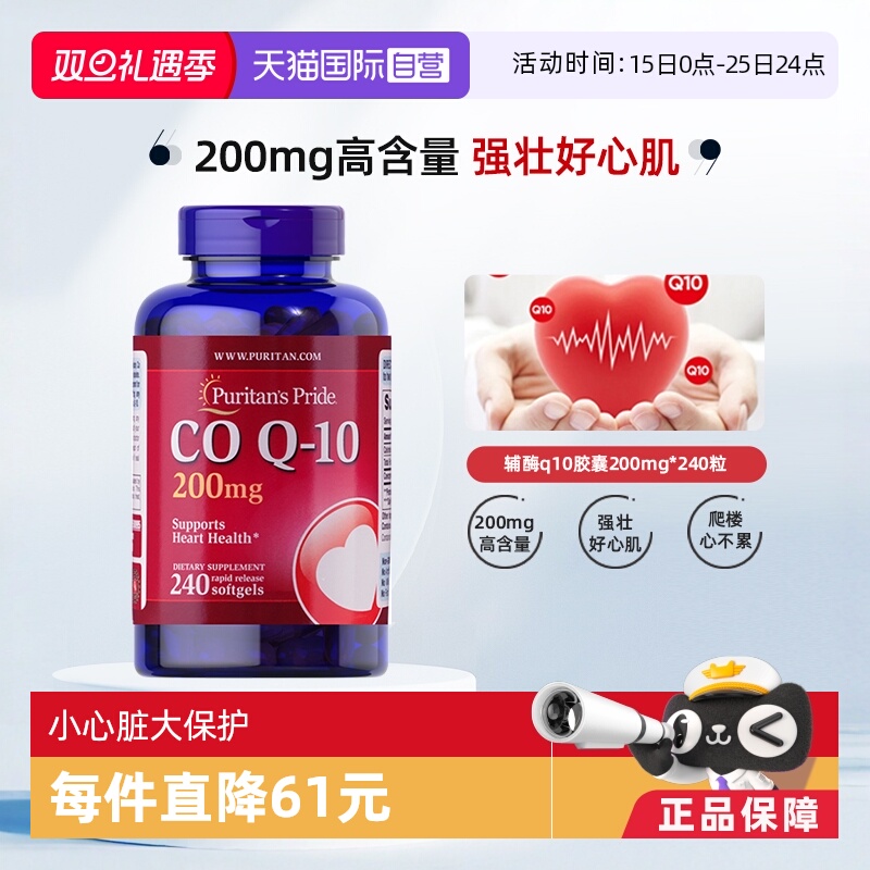 【自营】普丽普莱辅酶q10保护心脏美国原装进口备孕200mg*240粒