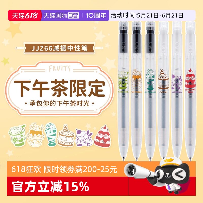【自营】斑马ZEBRA下午茶限定款减振中性笔JJZ66-AT高颜值小清新透明杆0.5mm学生写作业考试可爱卡通好用黑笔