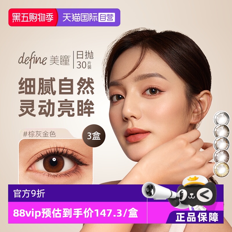 【自营】强生安视优美瞳define日抛彩色隐形眼镜官方30片*3盒UV女