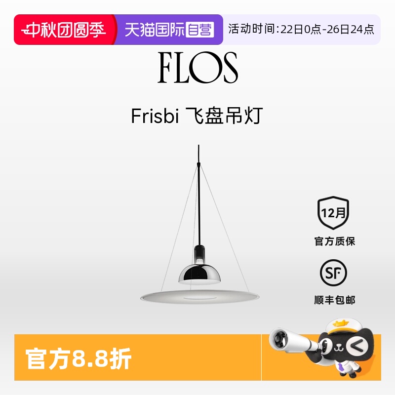 FLOS简约现代Frisbi飞碟吊灯
