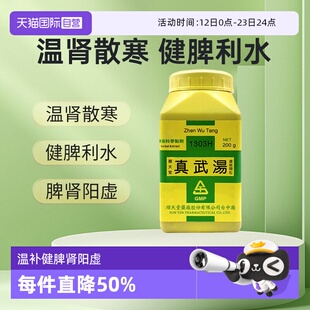 【自营】顺天堂真武汤颗粒温补健脾肾阳虚盗汗健脾脾肾双补200g