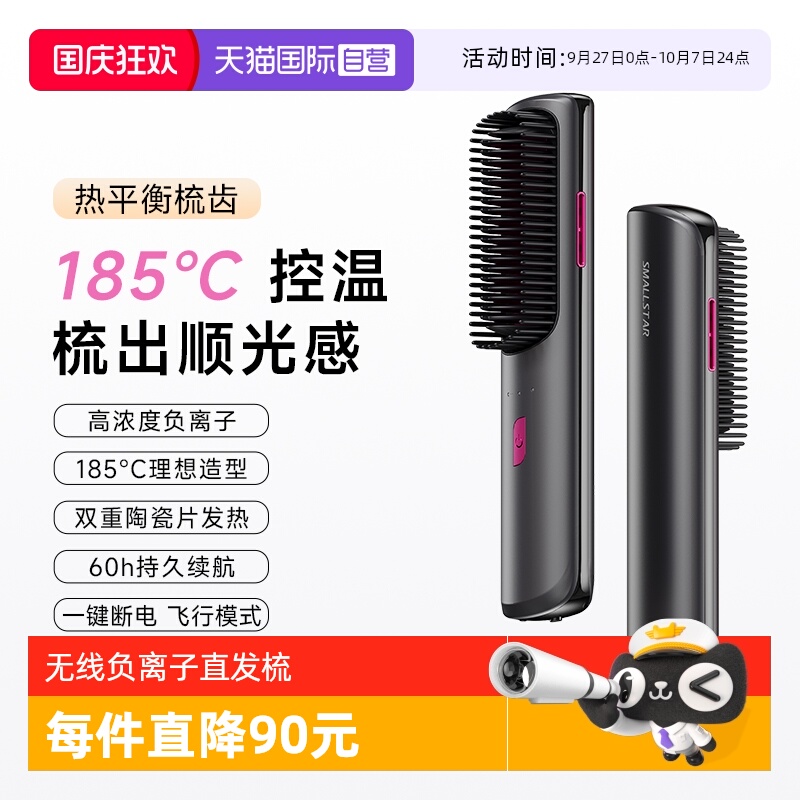 smallstar无线负离子直发梳