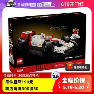 自营 LEGO乐高ICONS10330迈凯伦MP4赛车F1拼装 积木男孩玩具